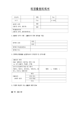 의장출원의뢰서